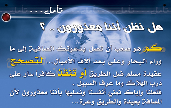 هل نحن معذورون بعدم رفع الجهل عن الجاليات التي تأتي إلى بلادنا